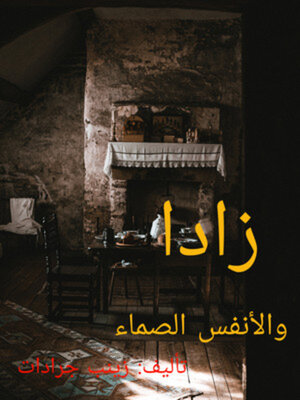 cover image of زادا